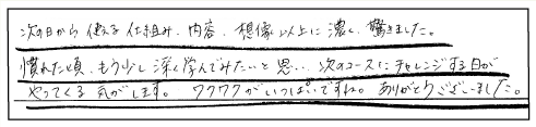 慣れた頃、もう少し深く学んでみたいと思い、次のコースにチャレンジする日がやってくる気がします。ワクワクがいっぱいですね。ありがとうございます。